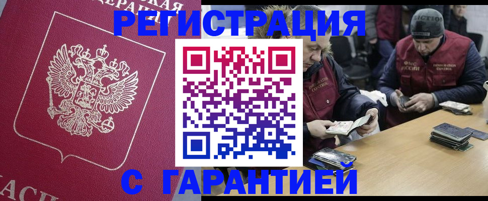 прописка 2025 в Белогорске