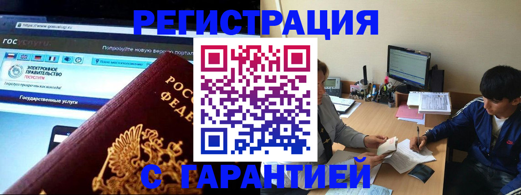 временная регистрация купить в Белогорске